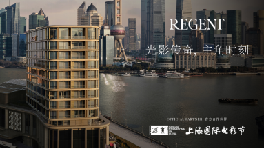  丽晶酒店及度假村成为第28届上海国际电影节官方合作酒店品牌